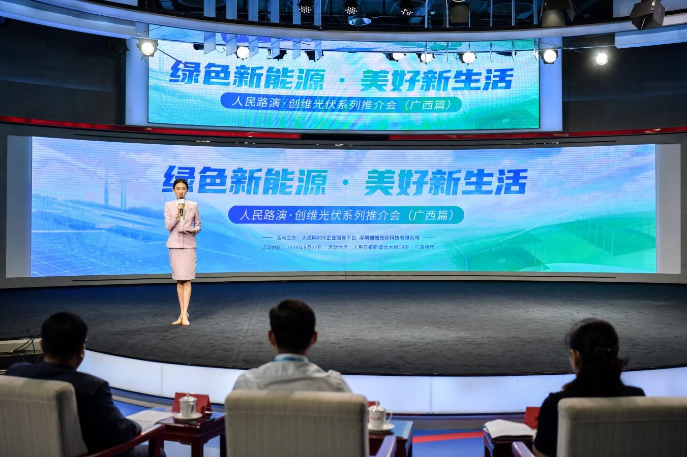 創(chuàng)維光伏公益系列推廣活動現(xiàn)場。人民網(wǎng)記者 
